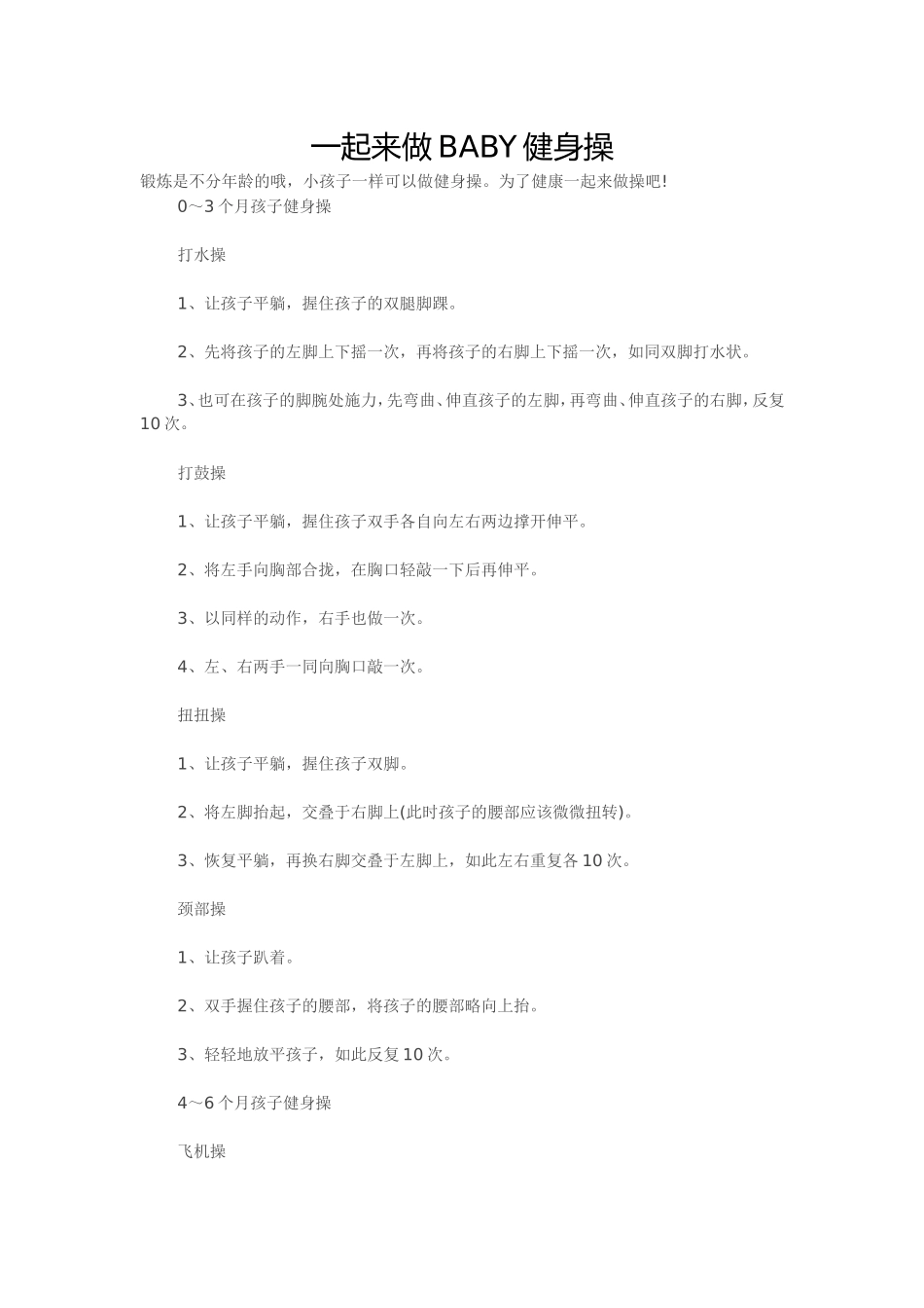 一起来做BABY健身操_第1页