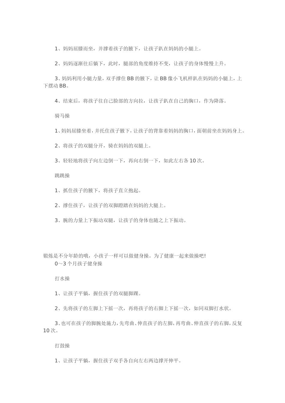 一起来做BABY健身操_第2页