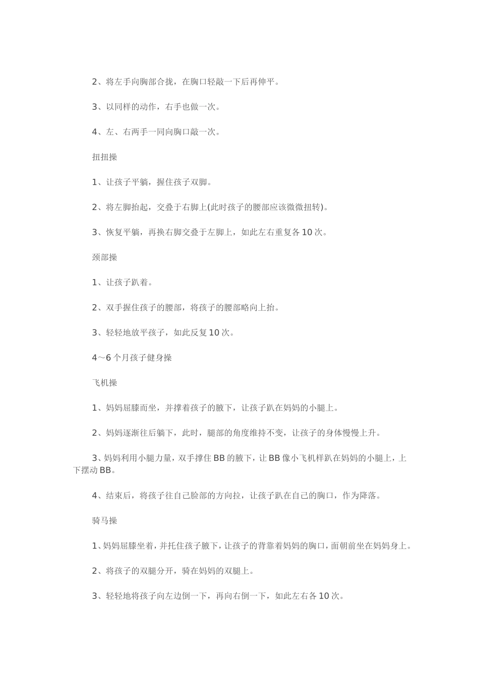 一起来做BABY健身操_第3页
