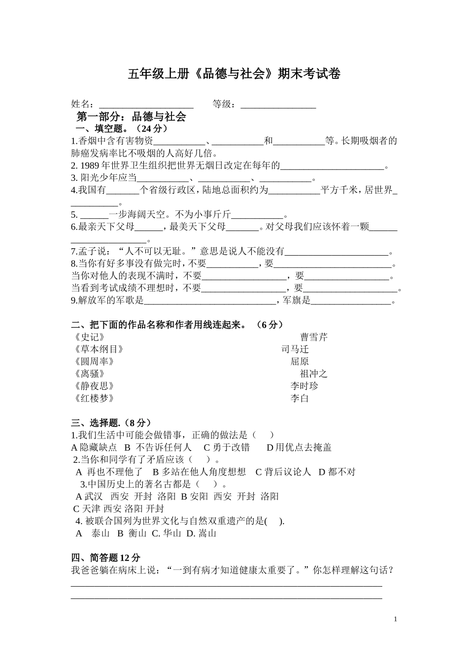五年级上册品德期末考试卷_第1页