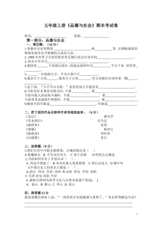 五年级上册品德期末考试卷