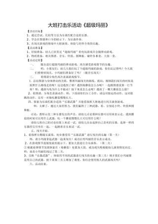 音乐打击乐活动