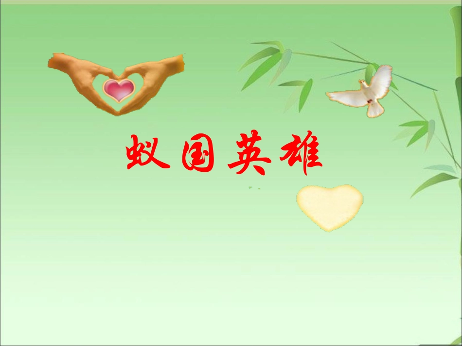 《生命的壮歌》课件1_第2页
