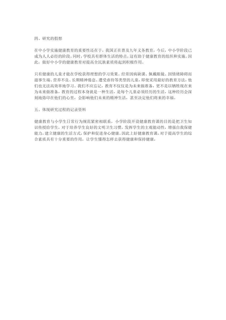 如何提高学生的健康意识_第2页