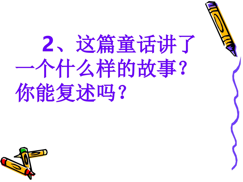 《卖火柴的小女孩》课件_第3页