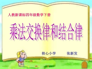 乘法交换律结合律