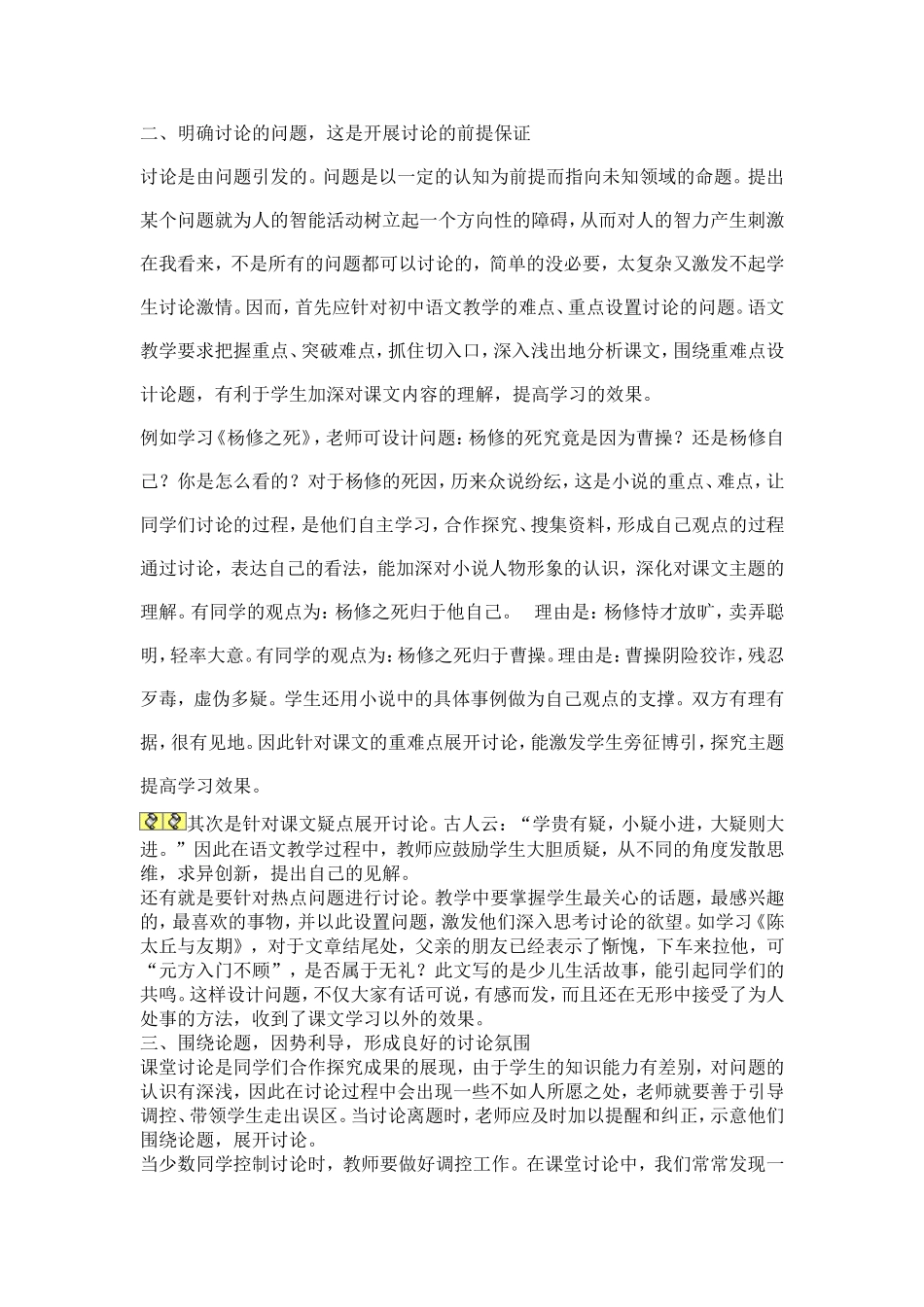 初中语文课堂有效讨论的思考_第2页