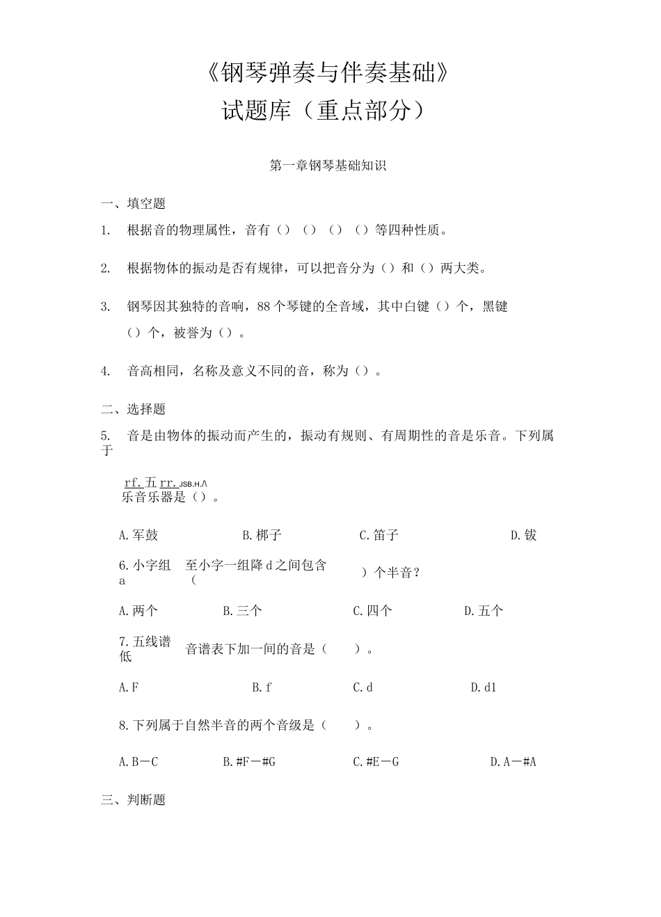 钢琴题库180道_第1页