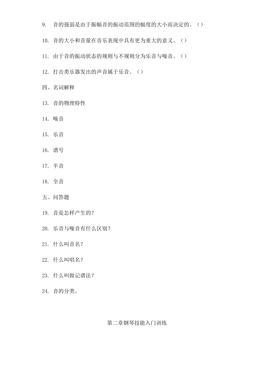 钢琴题库180道_第2页