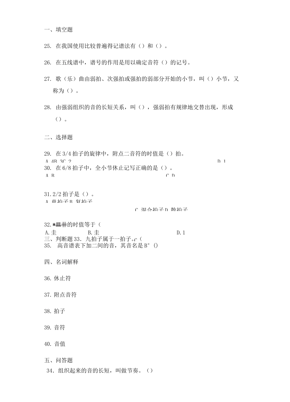 钢琴题库180道_第3页