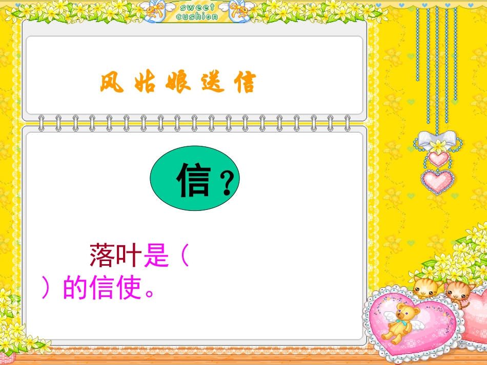风姑娘送信课件_第1页