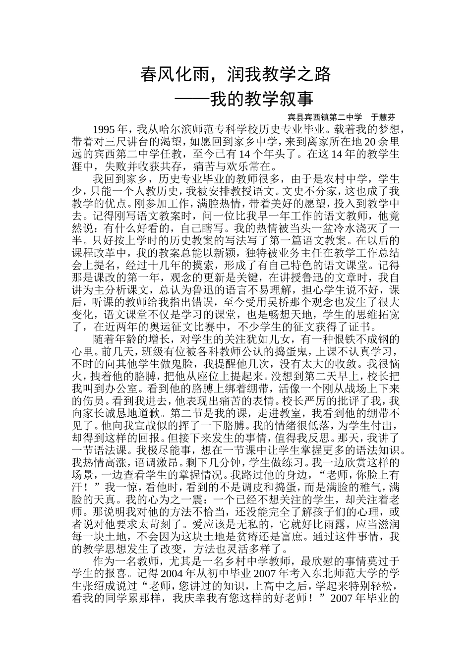 春风化雨，润我教学之路(宾西二中于慧芬)_第1页