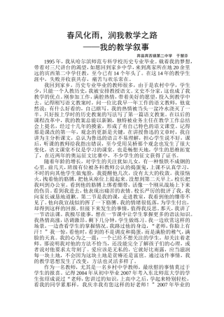 春风化雨，润我教学之路(宾西二中于慧芬)