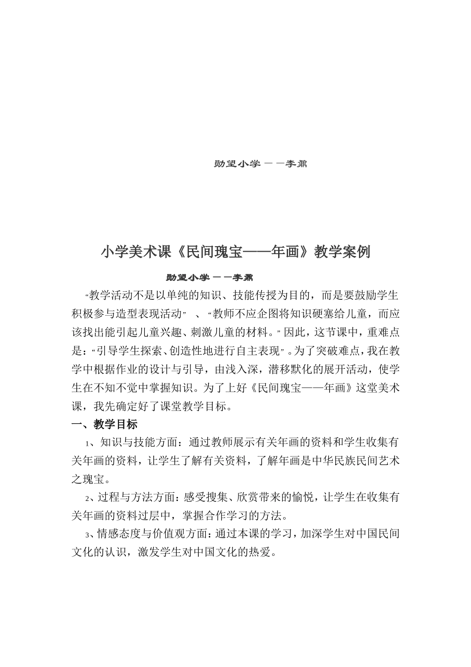 案例《民间瑰宝——年画》_第2页