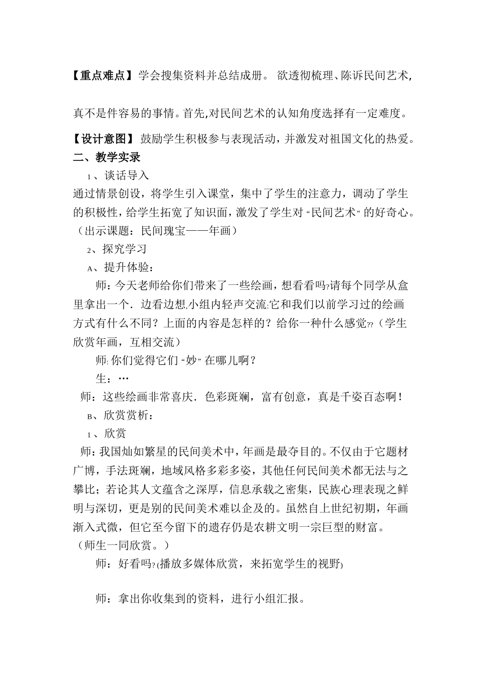 案例《民间瑰宝——年画》_第3页