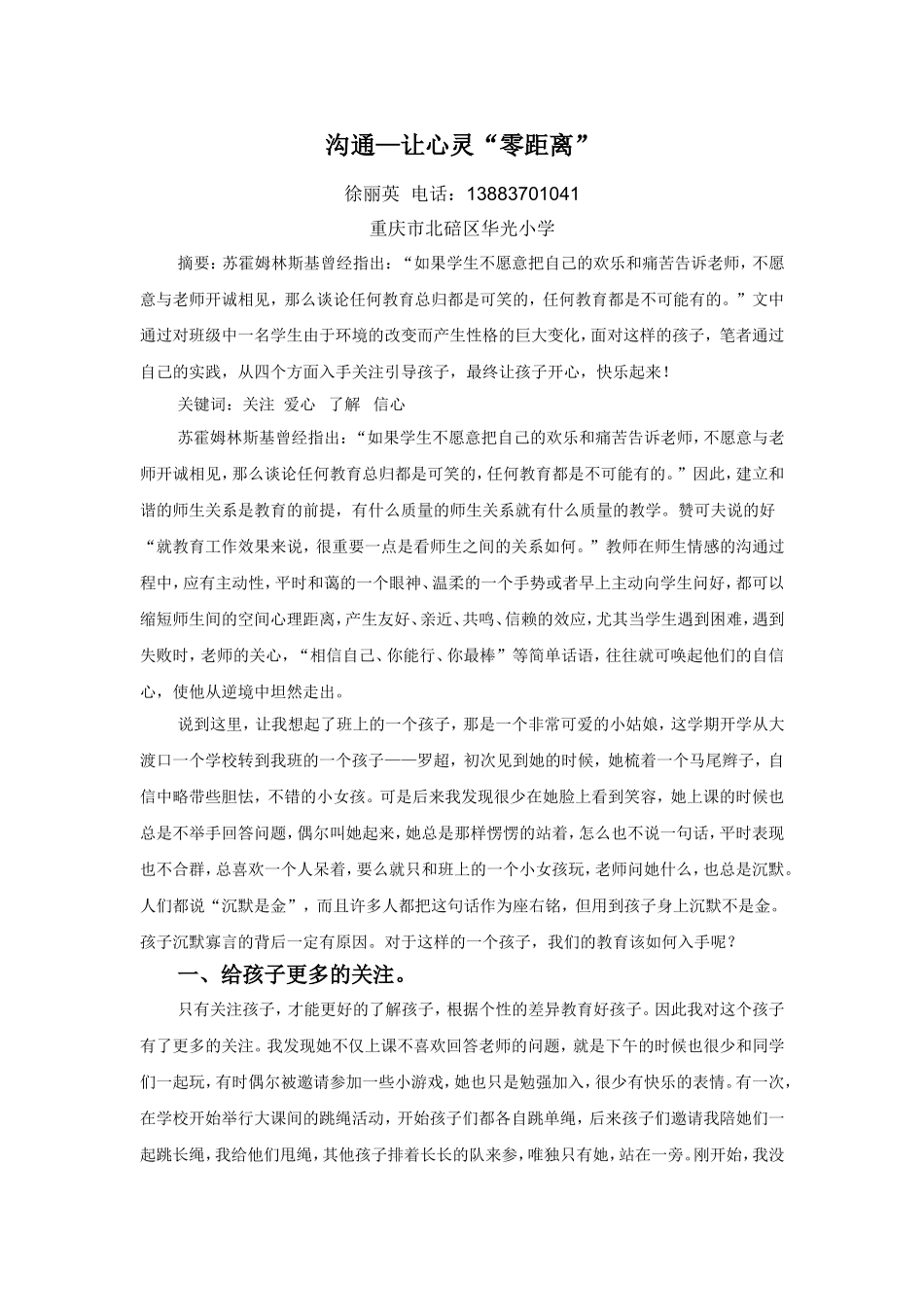 沟通－让心灵零距离_第1页