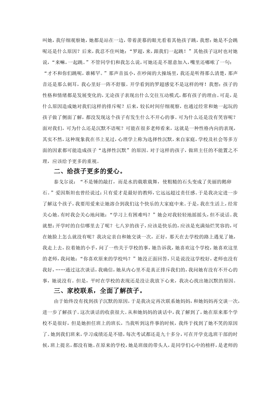 沟通－让心灵零距离_第2页