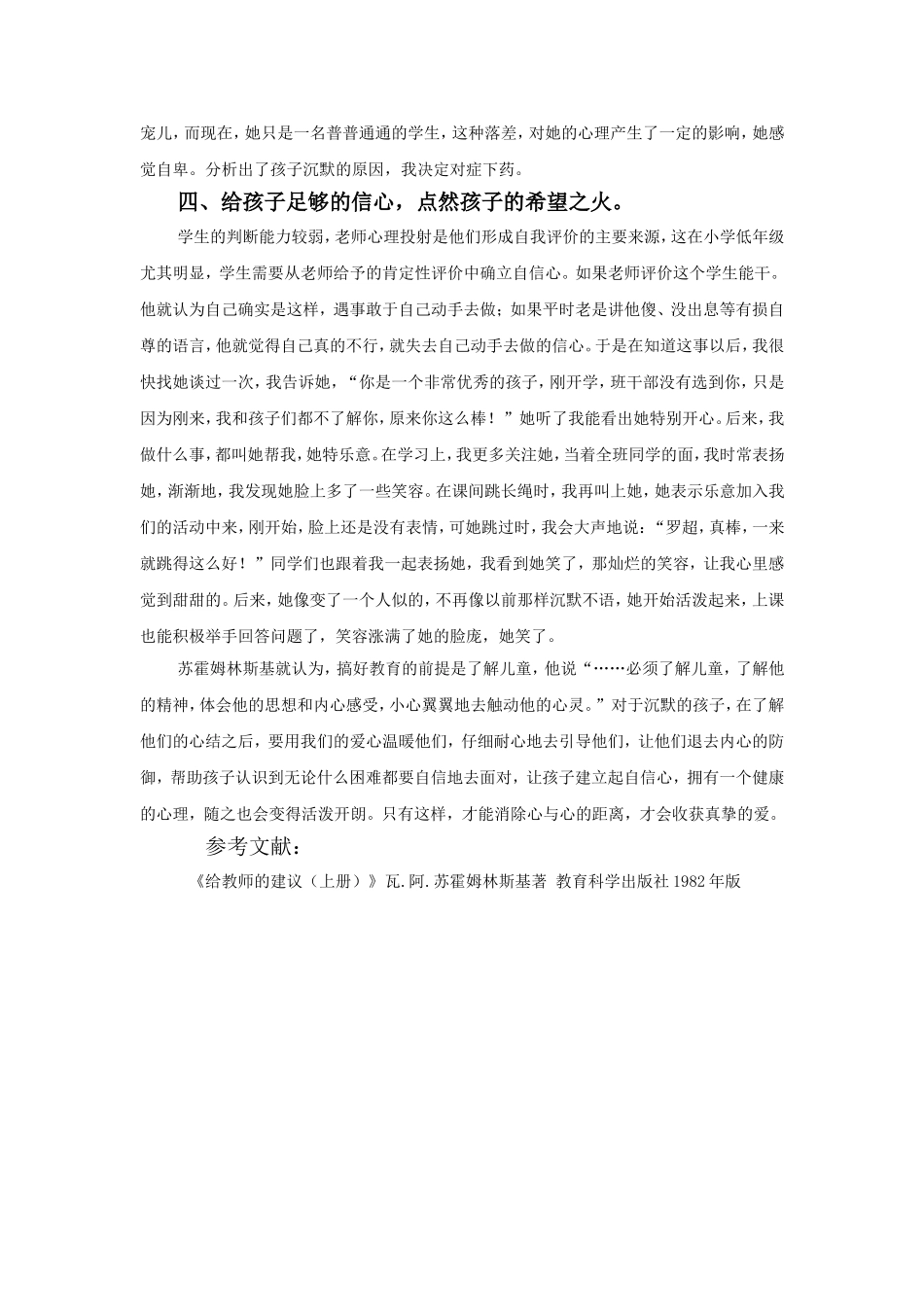 沟通－让心灵零距离_第3页