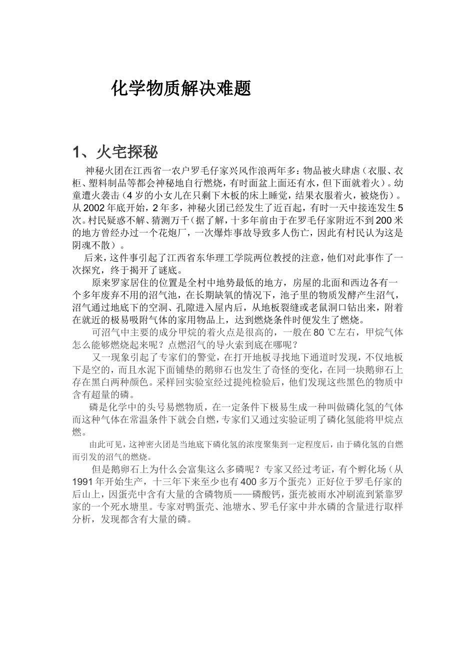 化学物质解决难题_第1页