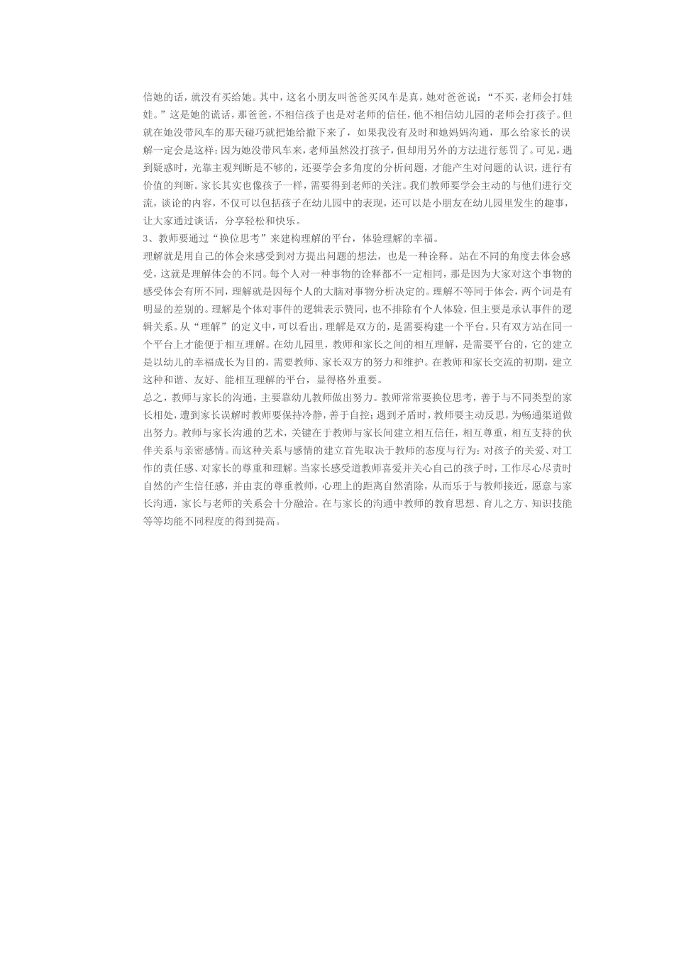 开展家园和育的心得体会_第2页