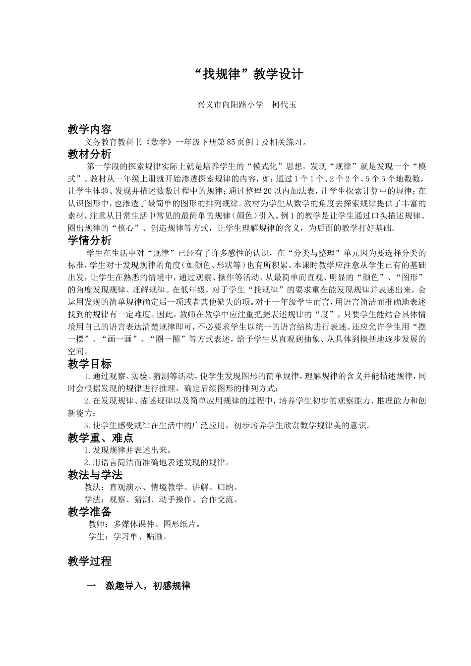 “找规律”教学设计_第1页