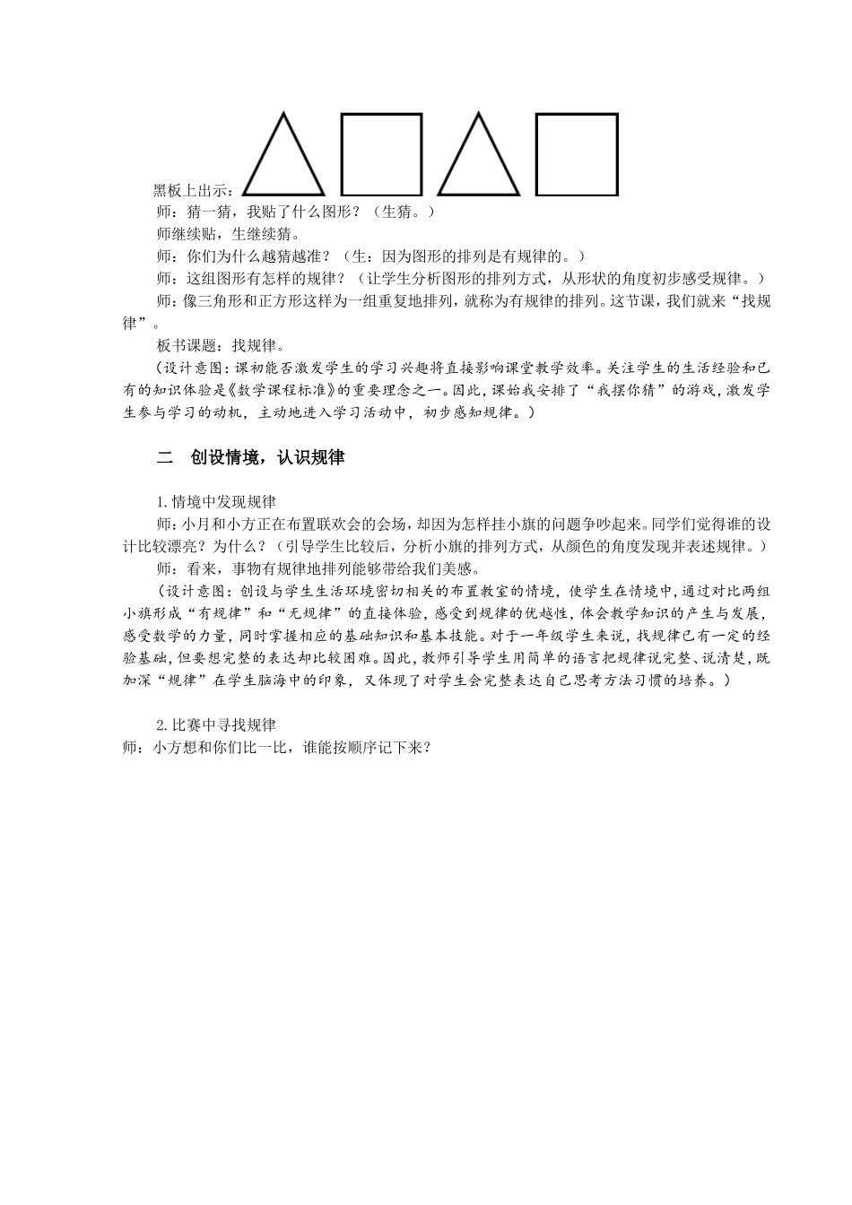 “找规律”教学设计_第2页
