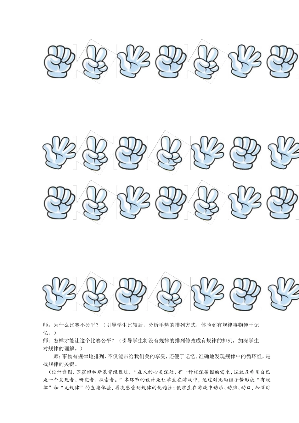 “找规律”教学设计_第3页