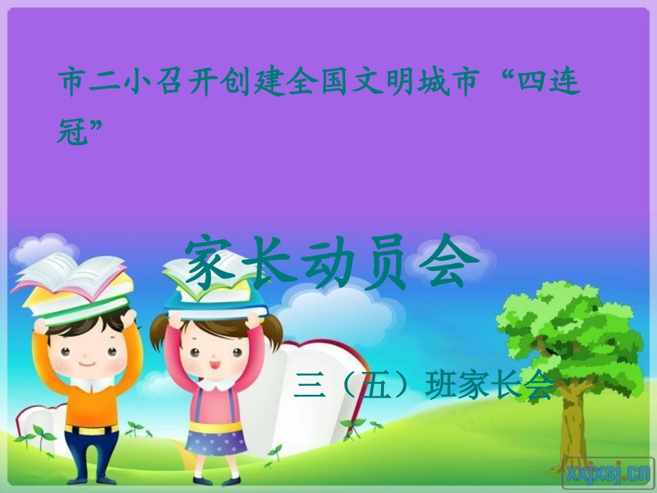 三年级家长会课件t_第1页