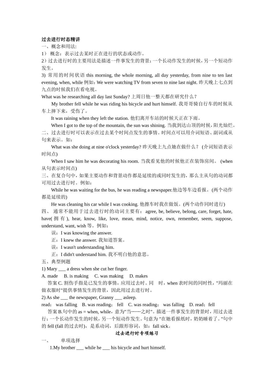 过时去专讲、专练_第1页