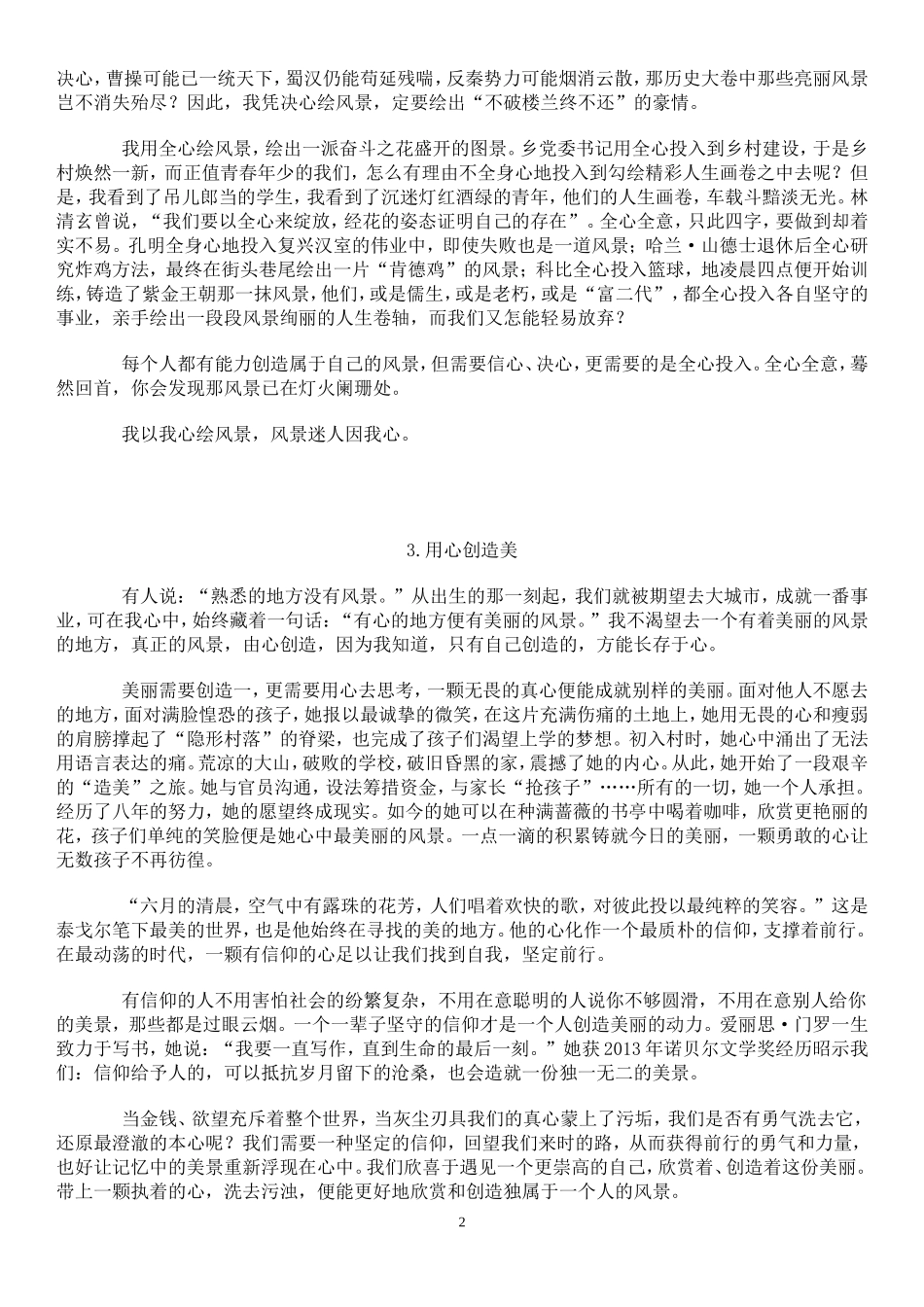 2014高考满分作文10篇_第2页