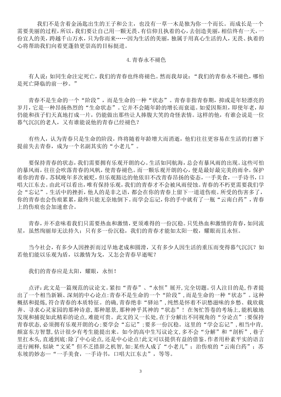 2014高考满分作文10篇_第3页