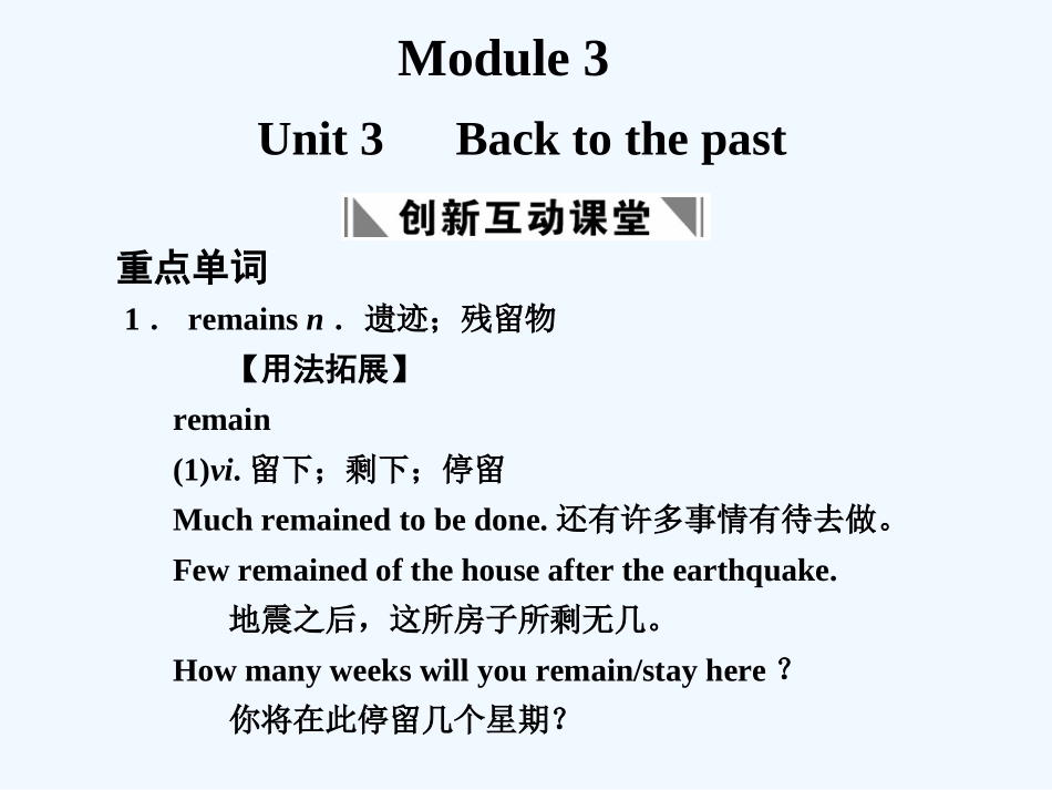【创新设计】2011高考英语一轮复习 Module 3 Unit 3 Back to the past课件 译林牛津版_第1页