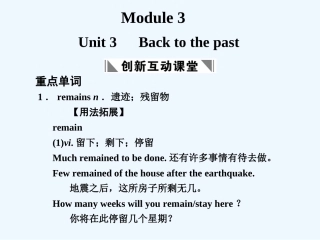 【创新设计】2011高考英语一轮复习 Module 3 Unit 3 Back to the past课件 译林牛津版