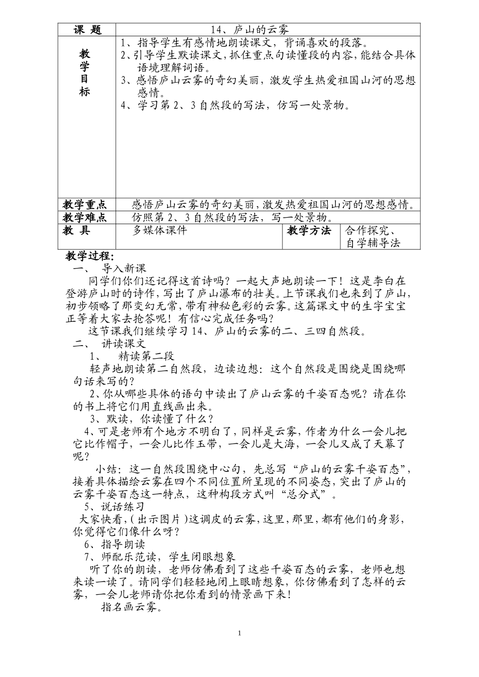 《庐山的云雾》教学设计_第1页