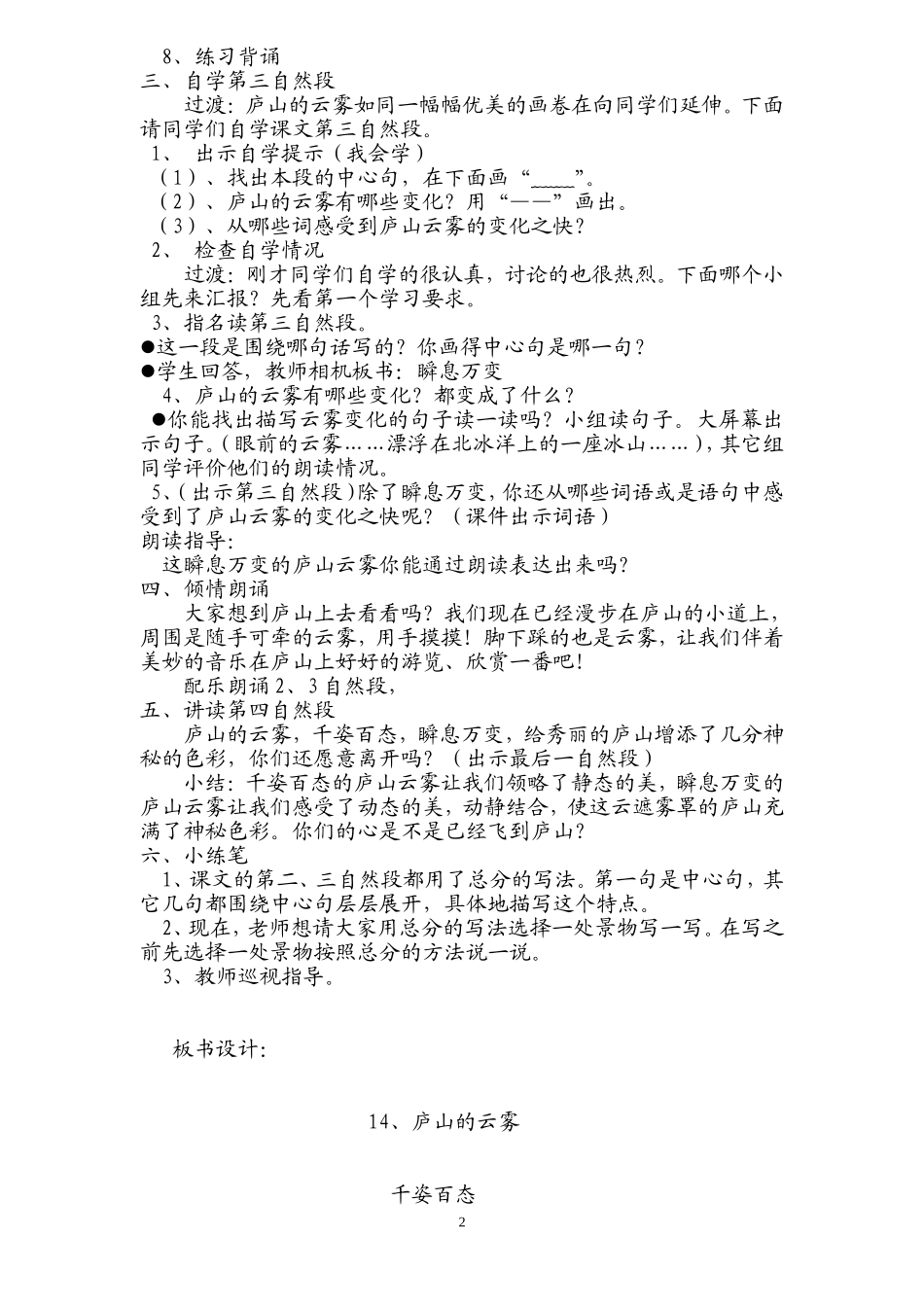 《庐山的云雾》教学设计_第2页