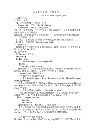 人教版pep小学英语三年级下册Unit4Doyoulikepears教案