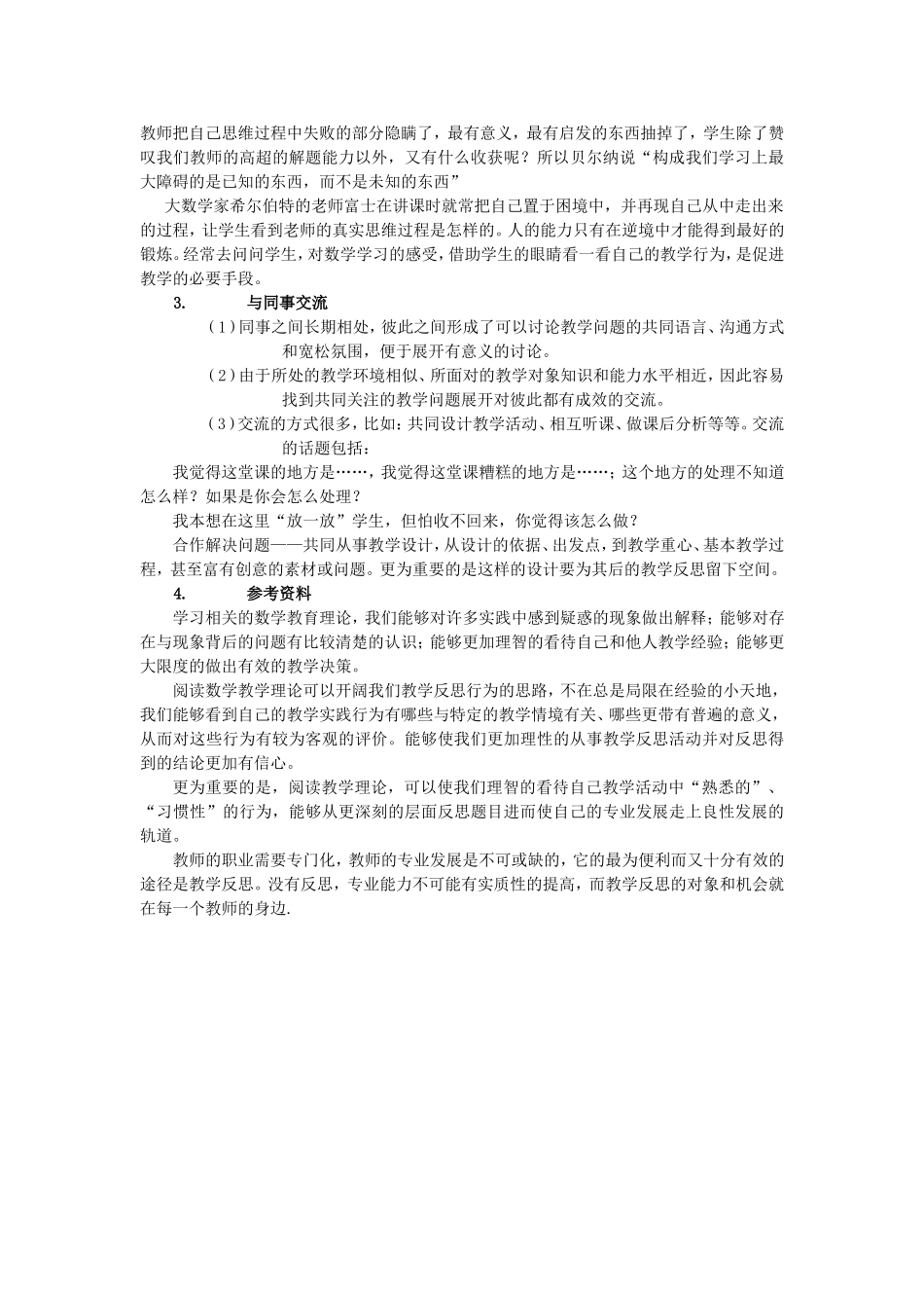 高中数学教学案例反思_第2页
