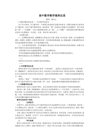 高中数学教学案例反思