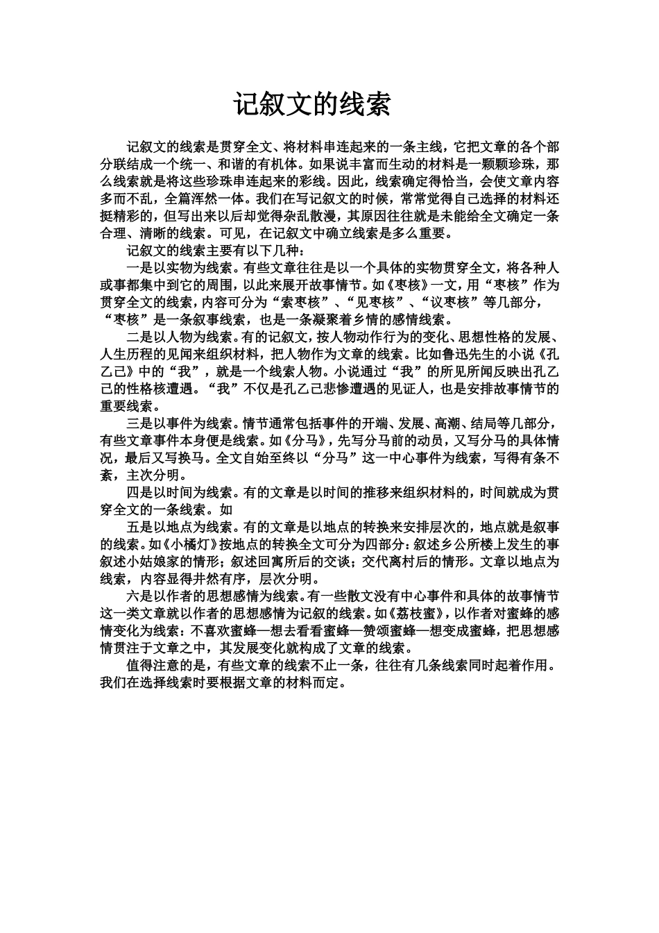 记叙文的线索_第1页