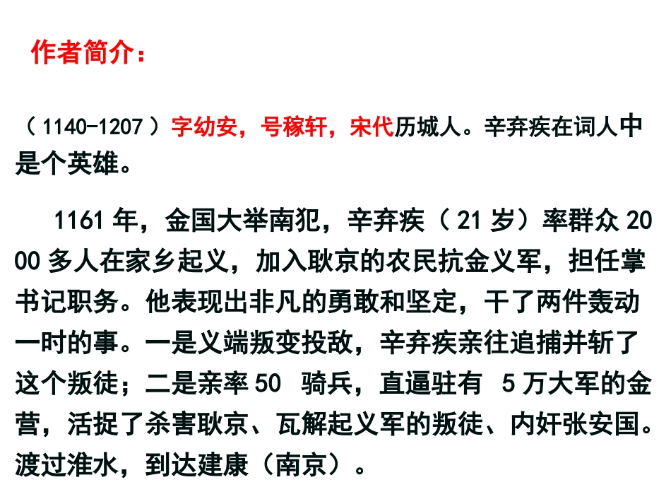 永遇乐京口北固亭怀古_第2页