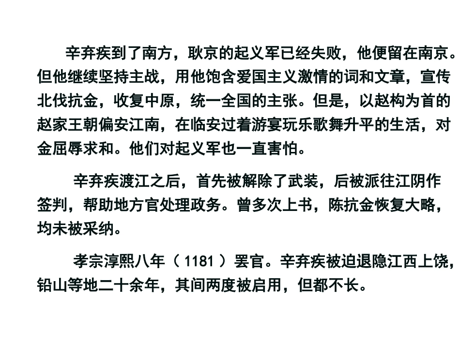 永遇乐京口北固亭怀古_第3页
