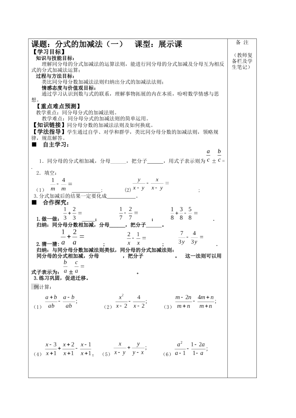 分式的加减法（一）_第2页