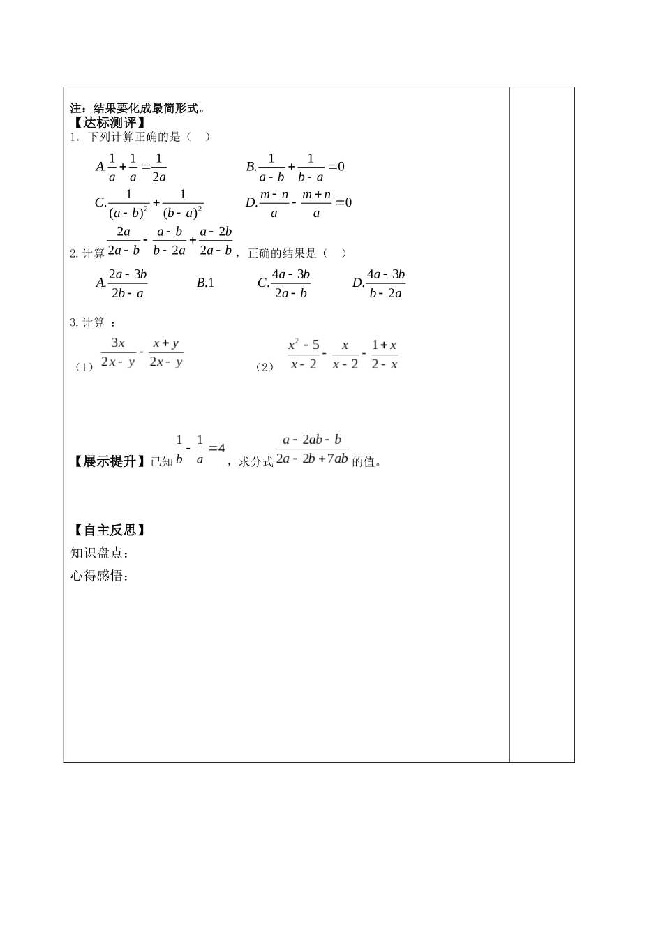 分式的加减法（一）_第3页