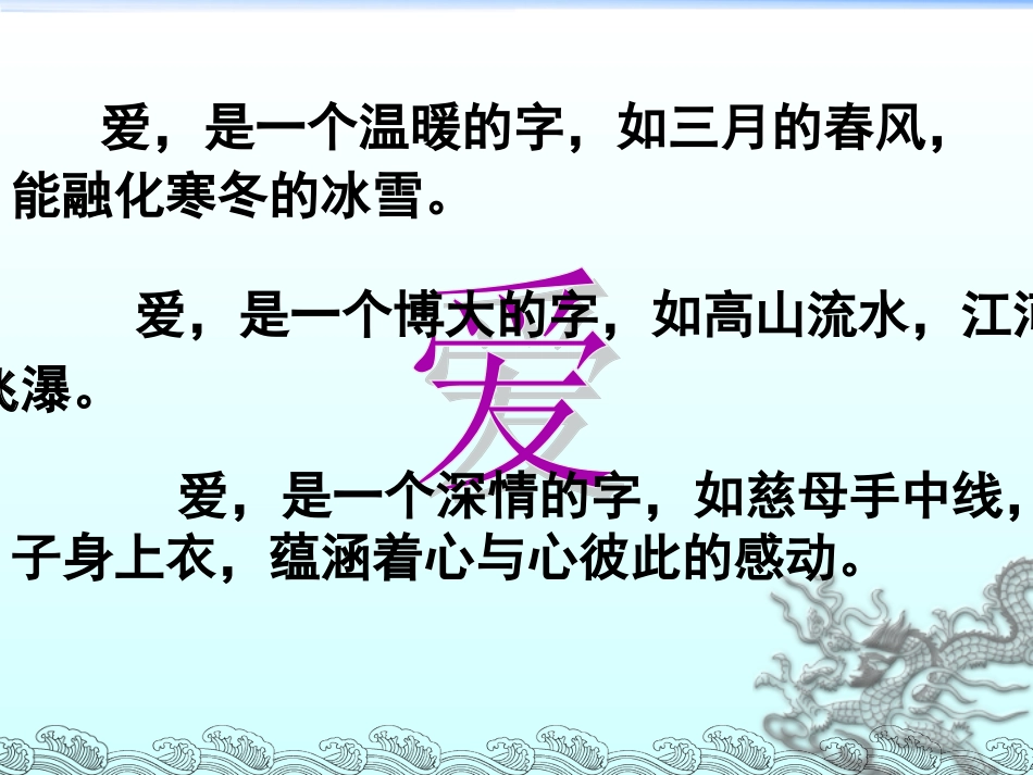 《爱如茉莉》课件_第1页