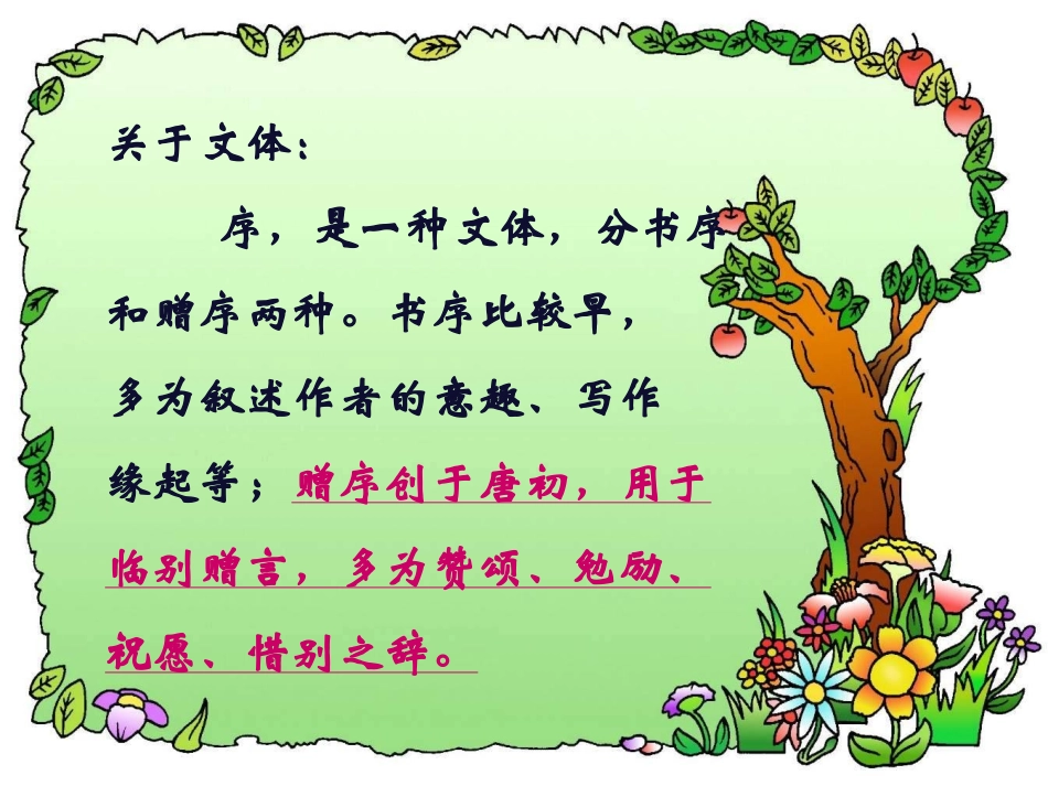 《送东阳马生序》中考复习_第2页