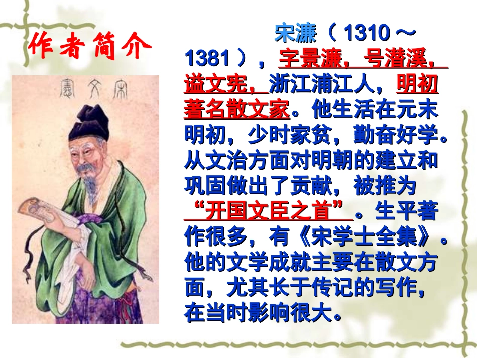 《送东阳马生序》中考复习_第3页