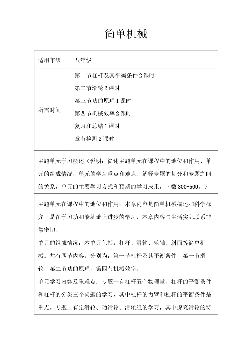 《简单机械》单元学习目标与活动设计及检验提示单_第1页