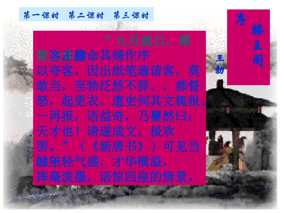 【人教版】高中语文必修五：第5课《滕王阁序》_第2页