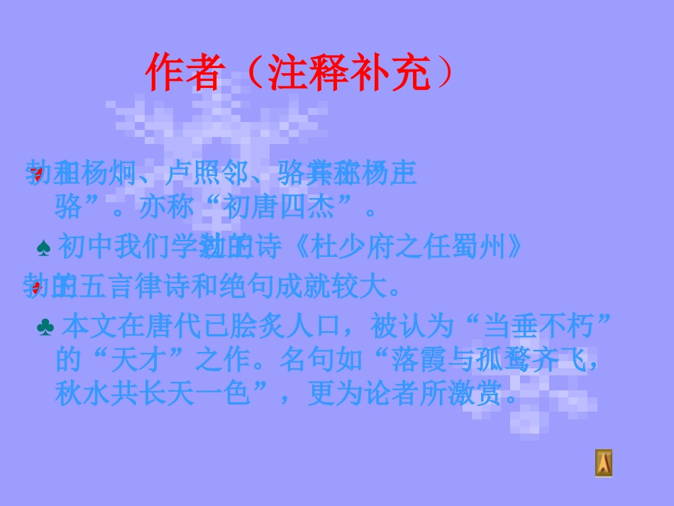 【人教版】高中语文必修五：第5课《滕王阁序》_第3页