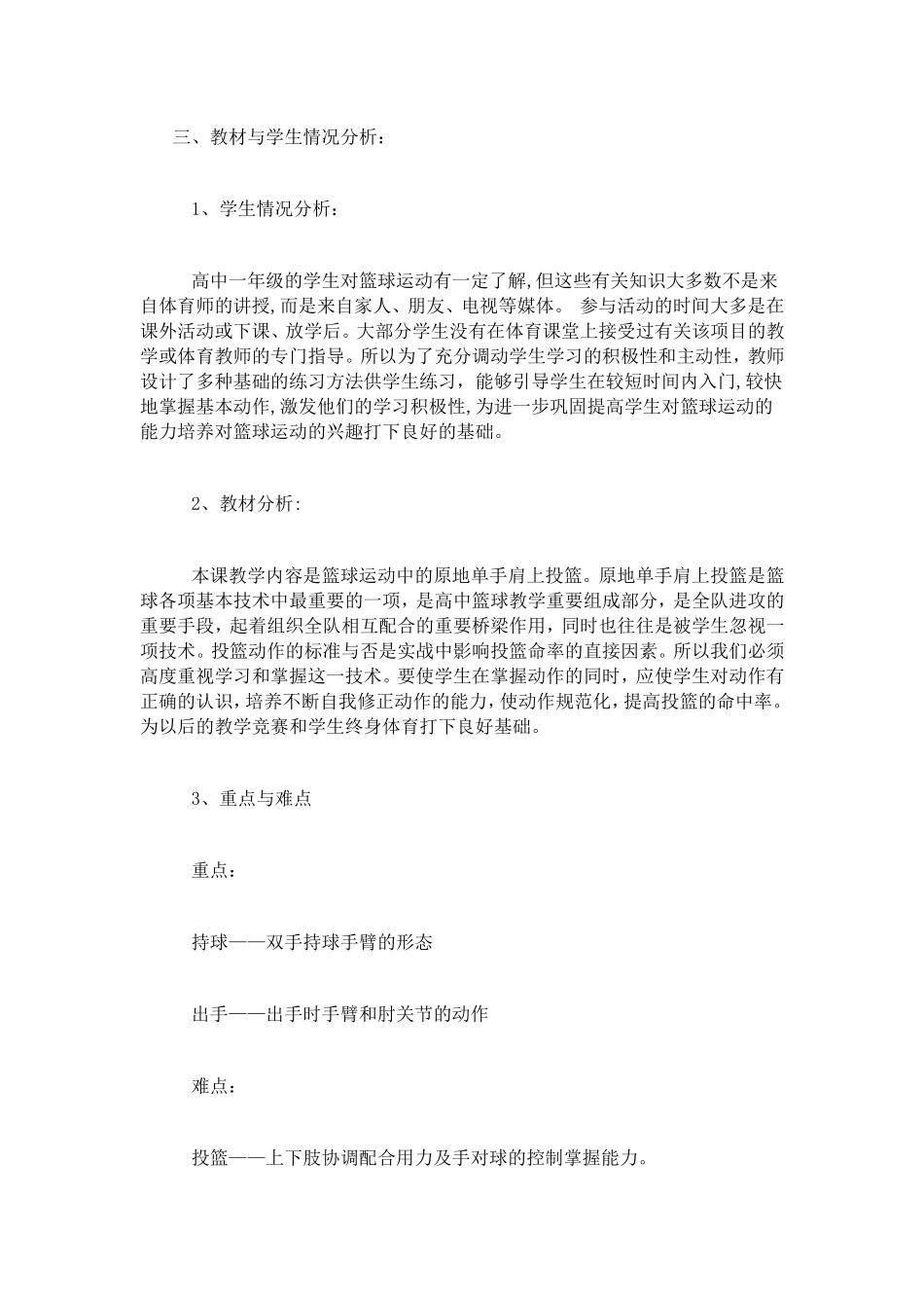 原地单手肩上投篮的教学设计_第2页